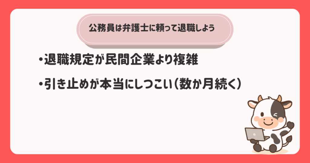 公務員の退職代行は「弁護士対応」を選ぶべき理由