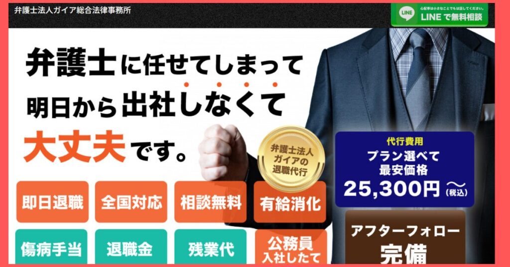 弁護士法人ガイア法律事務所　公式ホームページスクリーンショット