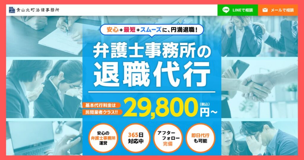 青山北町法律事務所　公式ホームページスクリーンショット