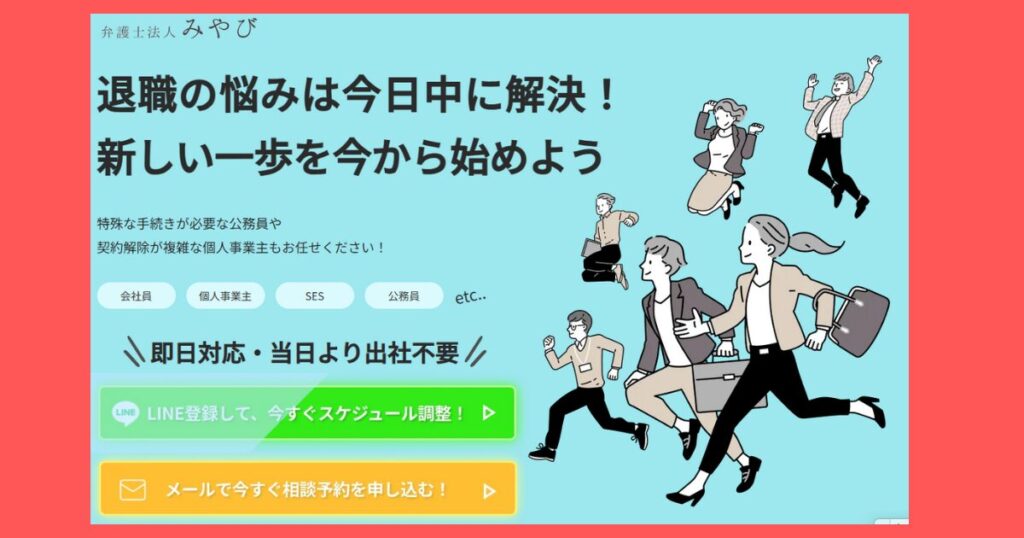 弁護士法人みやび　公式ホームページスクリーンショット