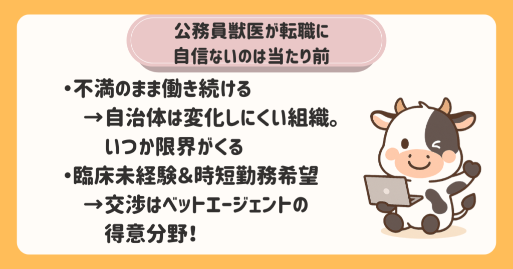 公務員獣医辞めたいなら、ベットエージェントに頼るべき理由