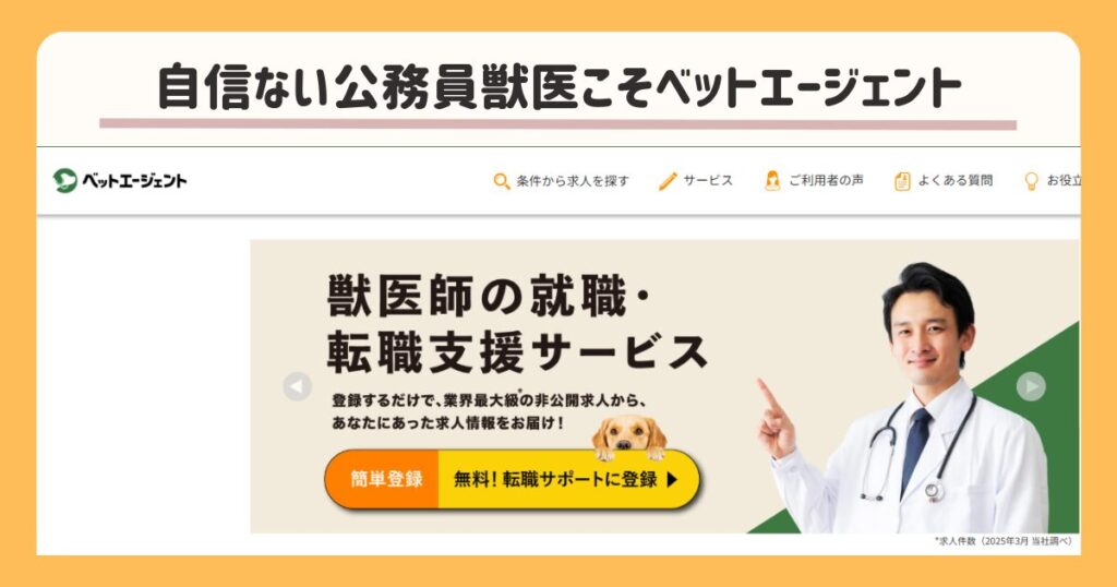 ベットエージェントの公式ホームページのトップ画像